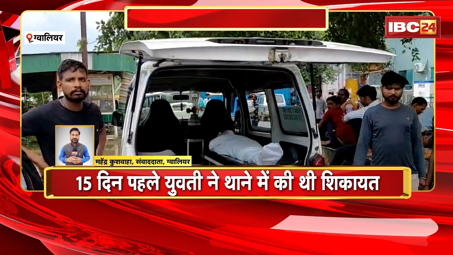 Gwalior Suicide News Update: छेड़ाछाड़ से परेशान युवती ने की आत्महत्या। 15 दिन पहले युवती ने थाने में की थी शिकायत। Police पर FIR दर्ज नहीं करने का आरोप..