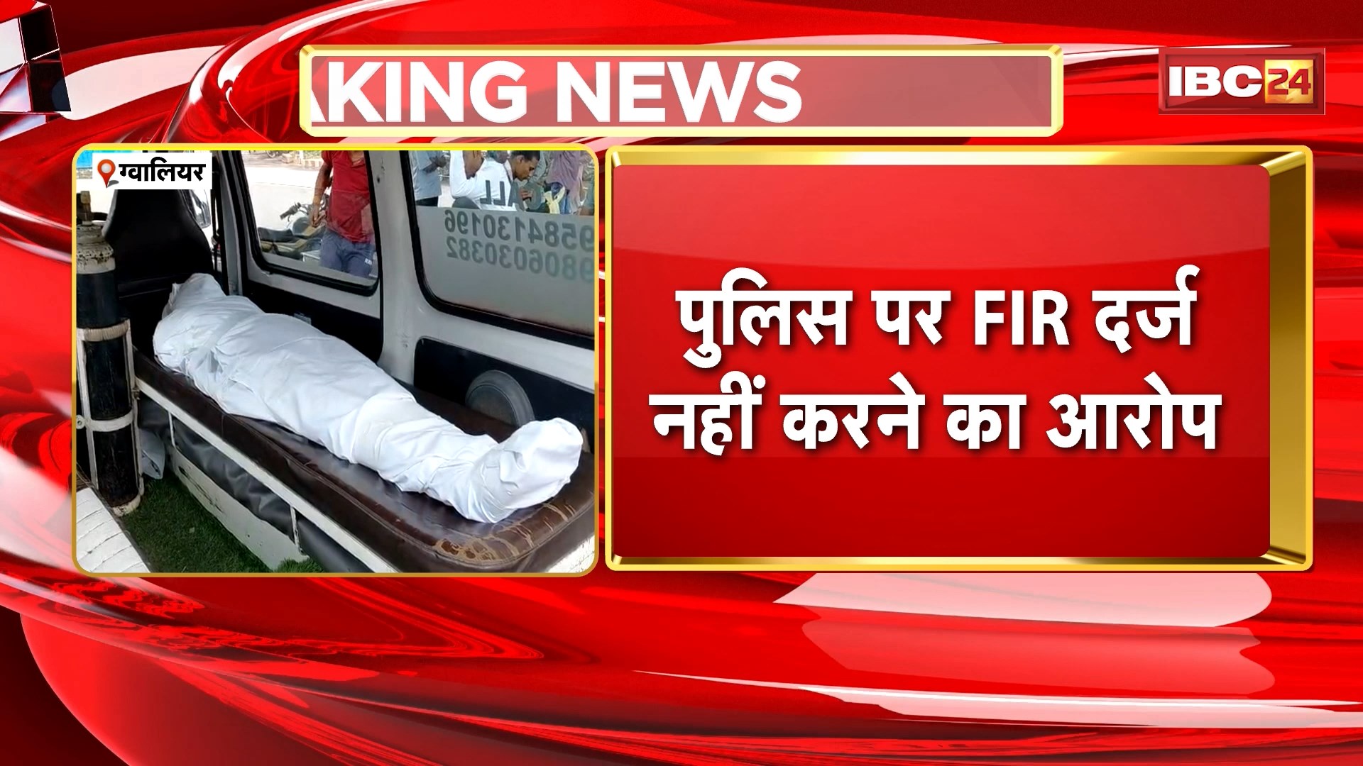 Gwalior Suicide News: छेड़छाड़ से परेशान युवती ने किया सुसाइड। युवती को 6 महीने से परेशान कर रहे युवक की शिकायत 15 दिन पहले की थी युवती। Police पर FIR दर्ज नहीं करने का आरोप..
