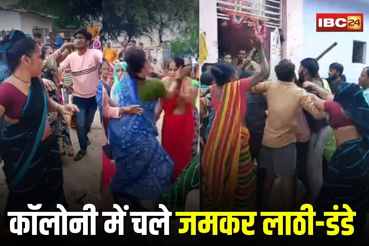 Gwalior Viral Video: जीजा-साले का झगड़ा बना हाई-वोल्टेज ड्रामा! कॉलोनी में चले जमकर लाठी-डंडे, महिलाओं-बच्चों समेत कई घायल, वायरल हुए हंगामे के वीडियो