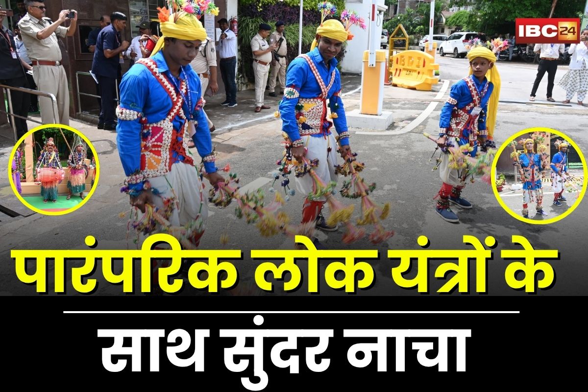 Hareli Tihar 2025: मुख्यमंत्री निवास में हरेली उत्सव, पारंपरिक लोक यंत्रों के साथ सुंदर नाचा का हो रहा आयोजन