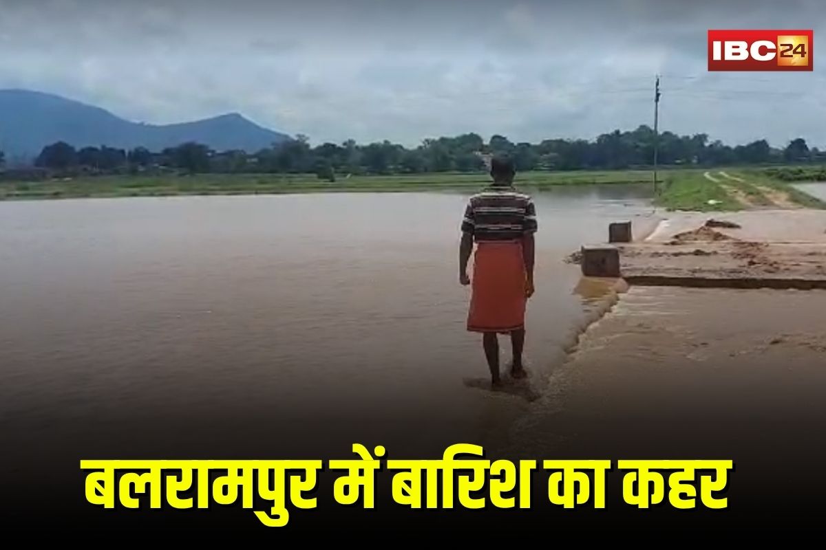 Heavy Rain in Balrampur: छत्तीसगढ़ के इस जिले में बारिश का कहर! Nonstop बारिश से नदियां उफान पर, पुल पार करना बना खतरा
