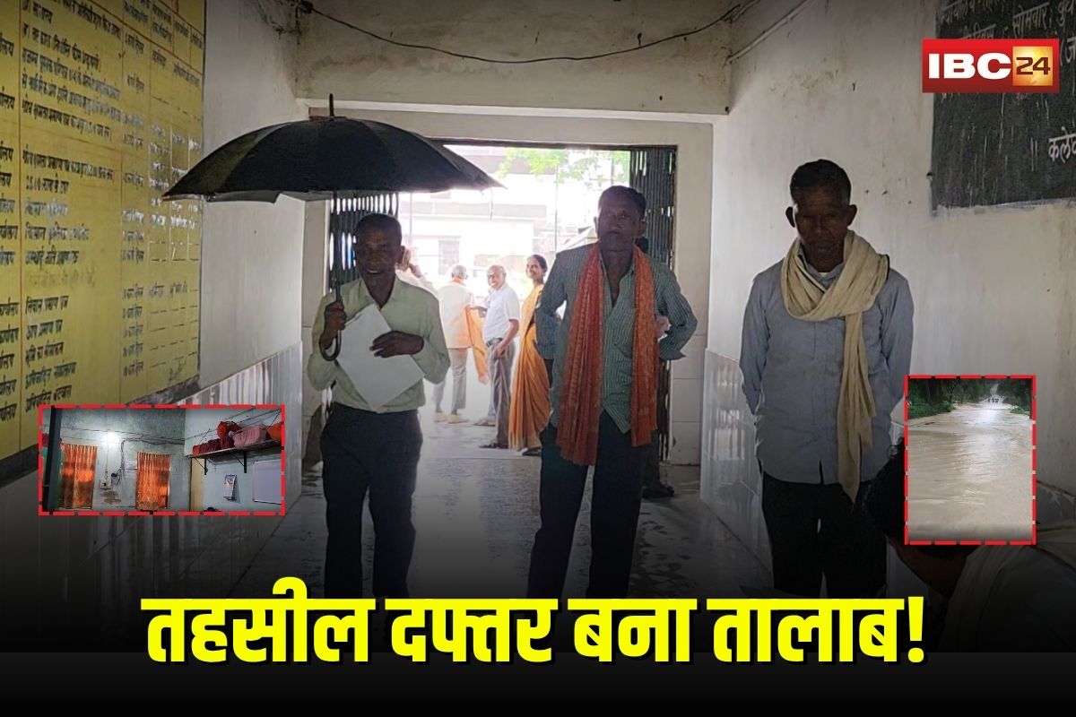 Heavy Rain in Surajpur: सूरजपुर में बारिश का कहर, तहसील दफ्तर बना तालाब, प्रशासन की लापरवाही से गांवों के दस्तावेज संकट में