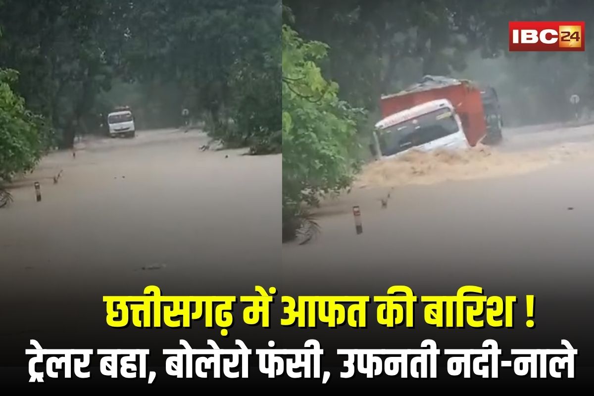 Heavy Rainfall in Pendra: पेंड्रा में बारिश का कहर! ट्रेलर बहा, बोलेरो फंसी, उफनती नदी-नाले, फिर भी पार करने की कोशिश