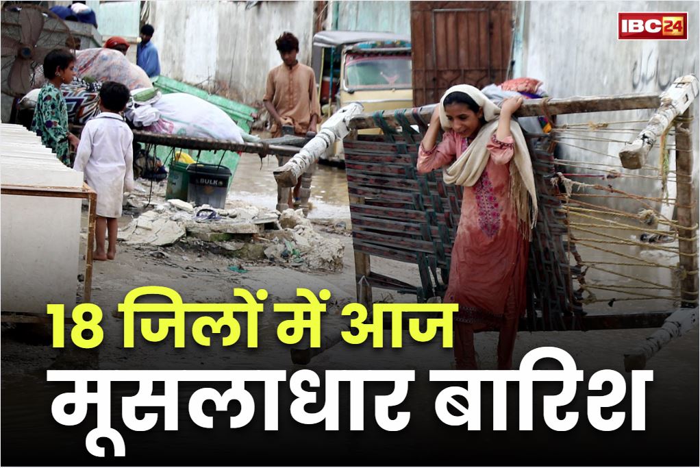 IMD Latest Rainfall Alert: भारी बारिश का दौर जारी.. आज भी 18 जिलों के लिए IMD ने जारी किया अलर्ट, यात्रा से पहले आप भी देख लें चेतावनी..
