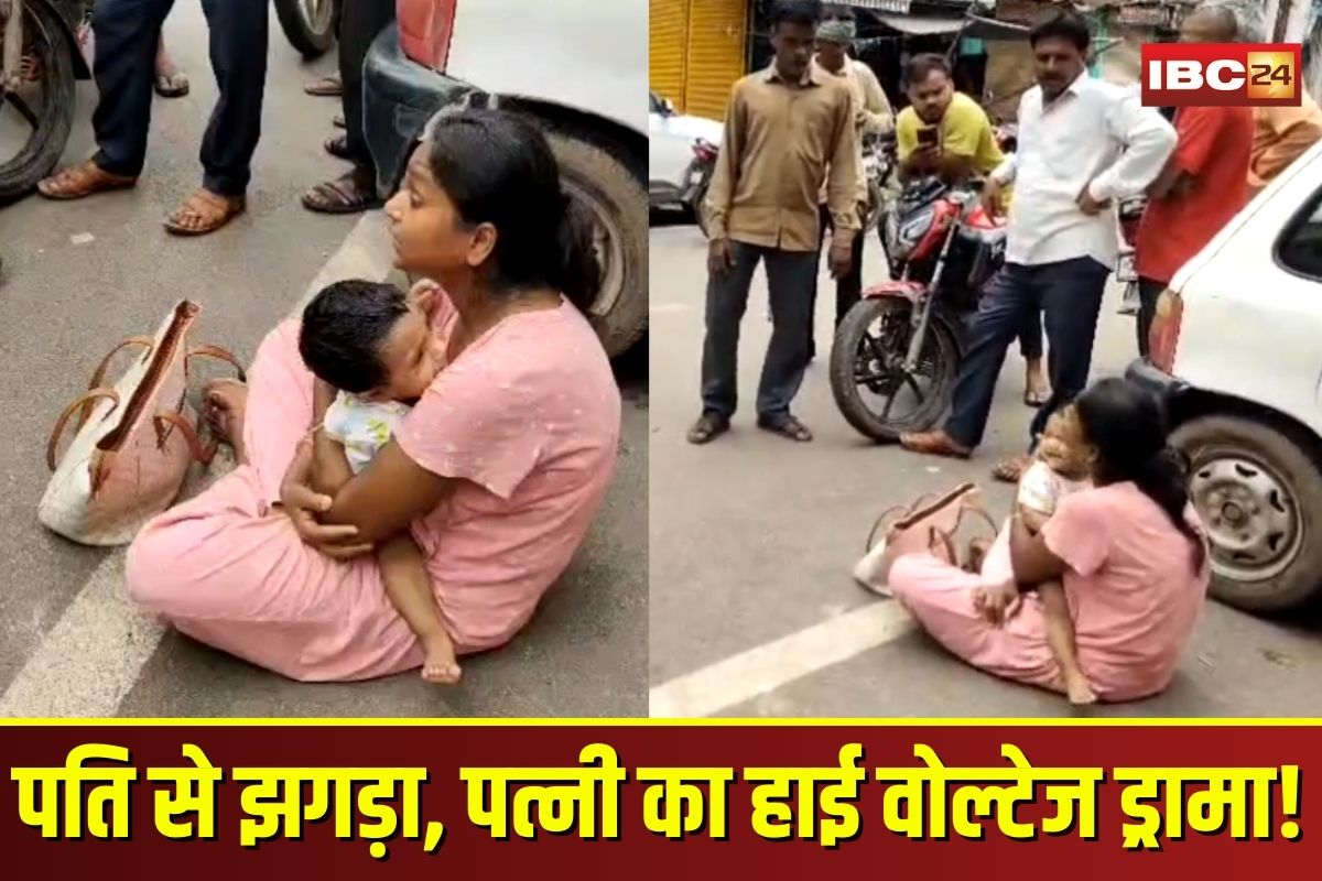 Husband Wife Fight: पति से झगड़े के बाद पत्नी का हाई वोल्टेज ड्रामा, बच्चे को लेकर ससुराल के बाहर धरने पर बैठी, फिर जो हुआ देखकर दंग रह गए लोग