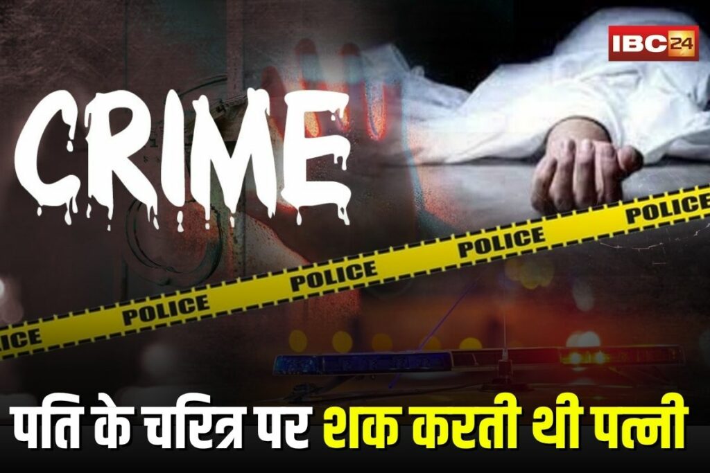 Husband killed Wife, Mandla wife murder case, Shyamsingh Dhurve arrest, Nagpur police arrest, fugitive husband caught, domestic violence India, Mandla murder accused,