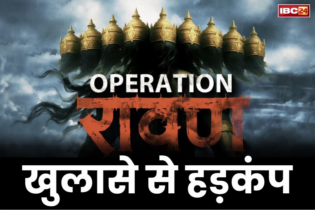IBC24 News Operation Raavan
