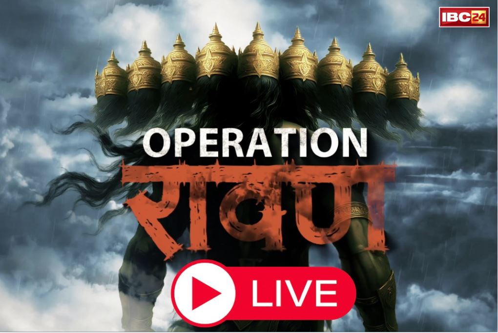 IBC24 Operation Raavan Live: बस्तर से सरगुजा तक ‘भ्रष्टाचार का बड़ा खेल’.. IBC24 पर देखें महाधांधली का खुलासा ‘ऑपरेशन रावण’ IBC24 Operation Raavan Live: बस्तर से सरगुजा तक ‘भ्रष्टाचार का बड़ा खेल’.. IBC24 पर देखें महाधांधली का खुलासा ‘ऑपरेशन रावण’