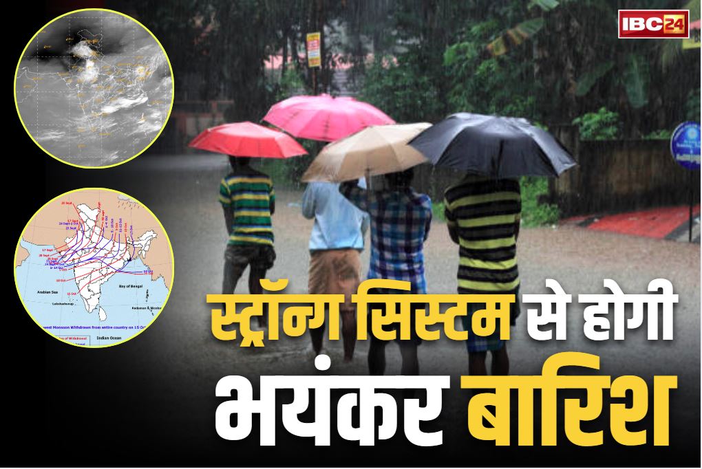 IMD Heavy Rain Alert: प्रदेश भर में भारी बारिश की चेतावनी.. एक्टिव हुआ मानसून का ‘स्ट्रॉन्ग सिस्टम’.. मौसम विभाग ने जारी किया अलर्ट
