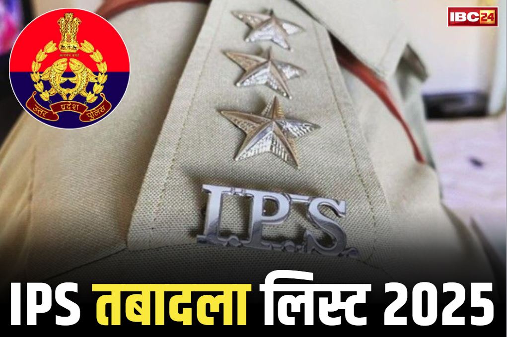 IPS Officers New Posting Order: तीन IPS और दो राज्य पुलिस सेवा अफसरों का तबादला.. पुलिस विभाग ने जारी किया सूची के साथ आदेश, आप भी देंखें