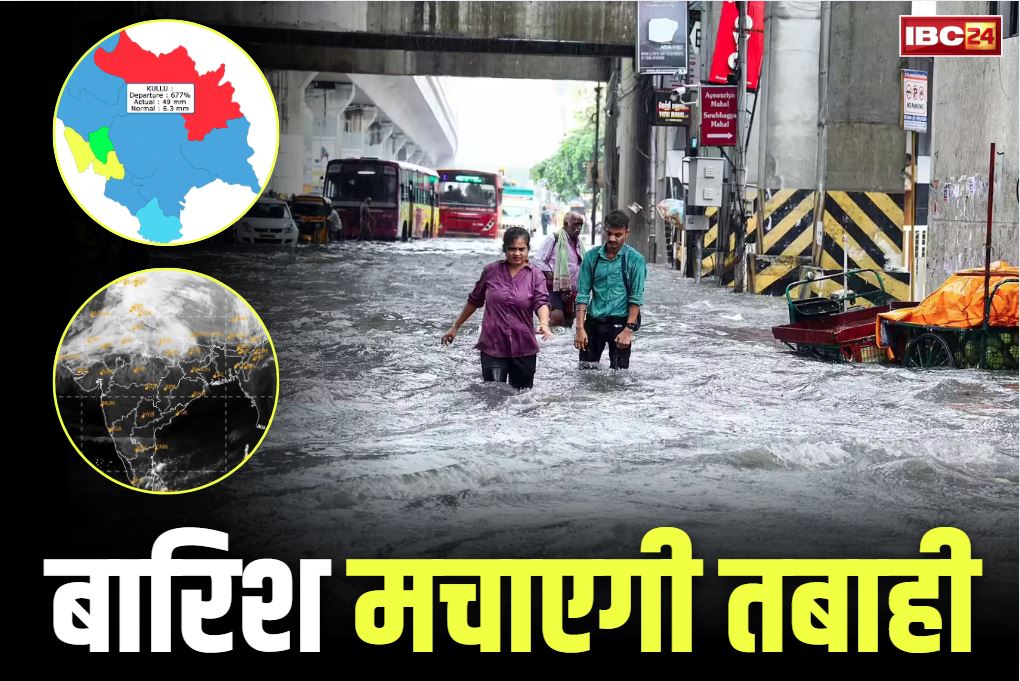 IMD Heavy Rain Alert Issues: बारिश बनेगा आफ़त.. राज्य के इन जिलों के लिए जारी किया गया Red Alert.. प्रशासन ने किया आम लोगों को सतर्क