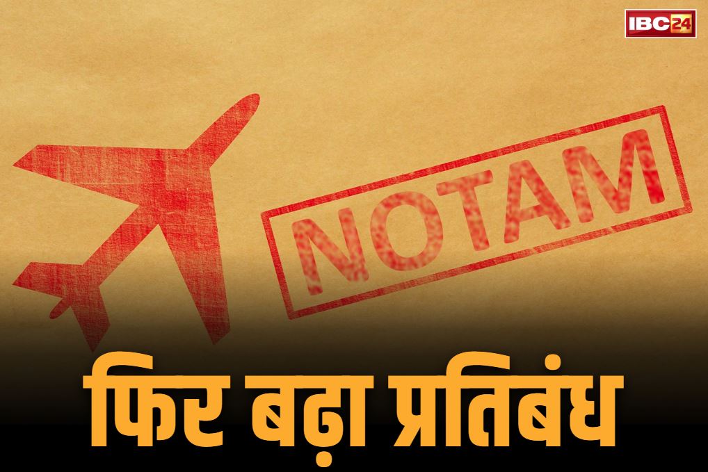 Indian Airspace Closed: भारत ने दिया पड़ोसी पाकिस्तान को बड़ा झटका.. एक महीने के लिए बढ़ाया विमानों के लिए ‘हवाई प्रतिबंध’..