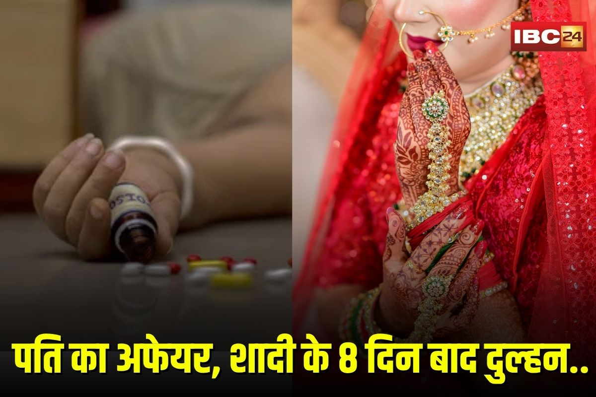 Indore Crime News: पति का चल रहा था औरतों से अफेयर, पता चलते ही दुल्हन ने उठाया खौफनाक कदम, 8 दिन पहले की थी दोनों ने लव मैरिज