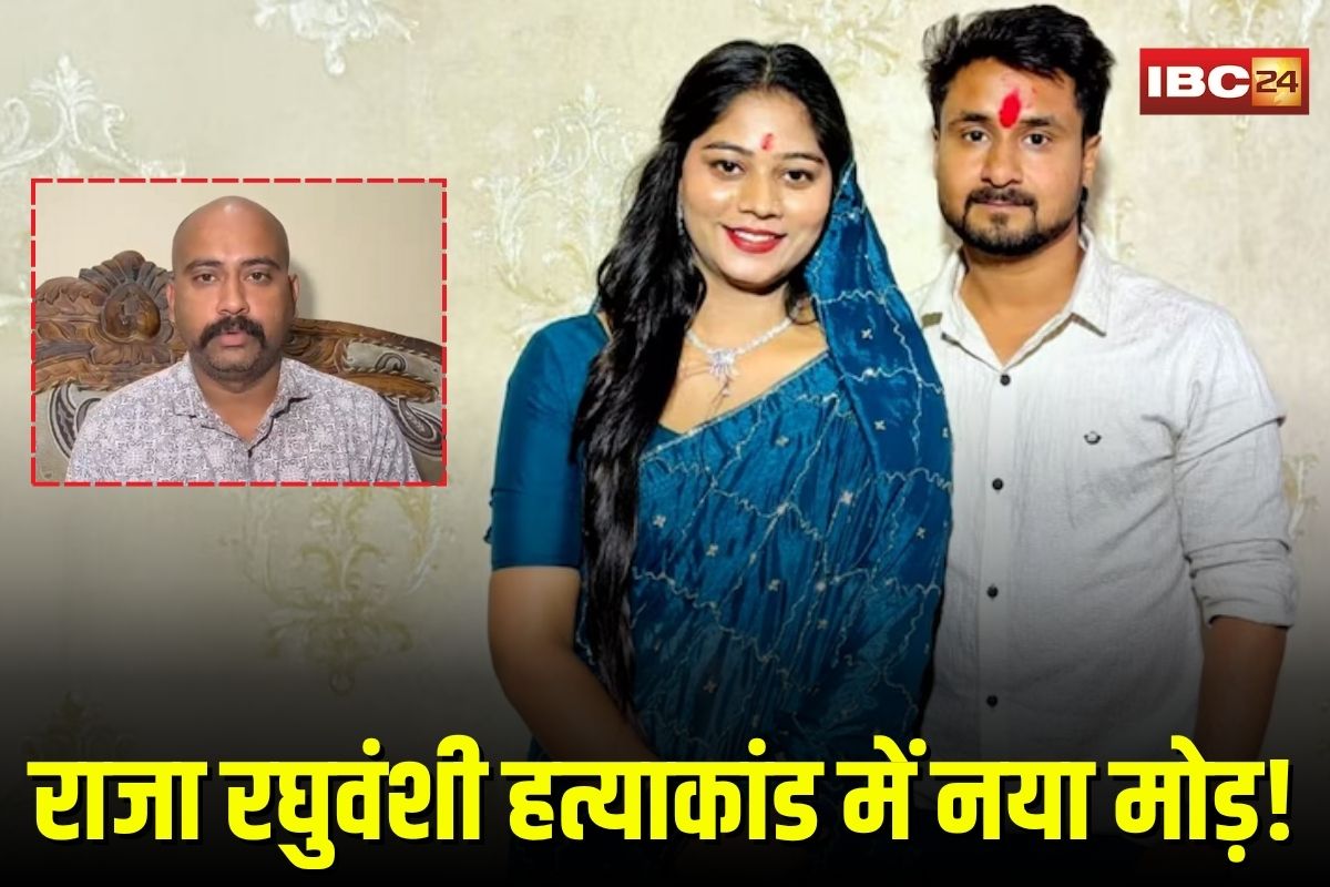 Indore Murder Case: राजा रघुवंशी हत्याकांड में नया मोड़, परिवार की नार्को टेस्ट की मांग, सुप्रीम कोर्ट तक लड़ाई के लिए तैयार Indore Murder Case: राजा रघुवंशी हत्याकांड में नया मोड़, परिवार की नार्को टेस्ट की मांग, सुप्रीम कोर्ट तक लड़ाई के लिए तैयार