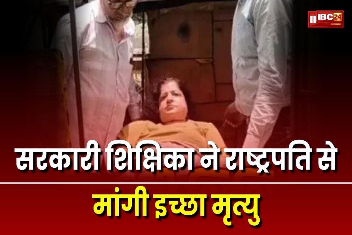 Indore News: अपने जीवन की सबसे कीमती चीज़ बच्चों को कर दी दान, असहनीय दर्द के साथ पढ़ाने वालीं शिक्षिका ने राष्ट्रपति से की ये मांग