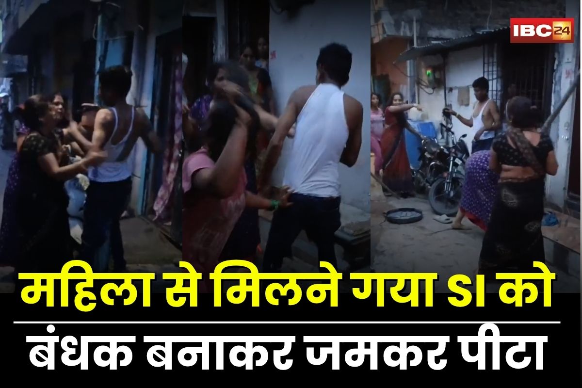 Indore SI Viral Video: महिला से मिलने घर गया था एसआई, बंधक बनाकर महिलाओं ने की जमकर पिटाई, वीडियो हुआ वायरल