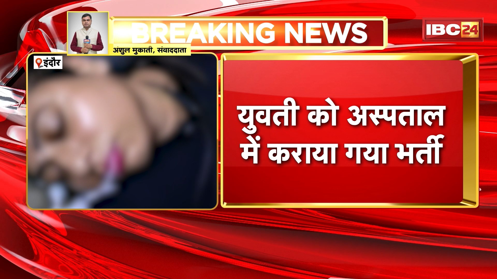Indore Suicide News: युवती ने किया जहर खाकर आत्महत्या। 8 दिन पहले हुई थी युवती की शादी। शादी के बाद पता चला पति का अन्य महिला से है अफेयर। देखिए…