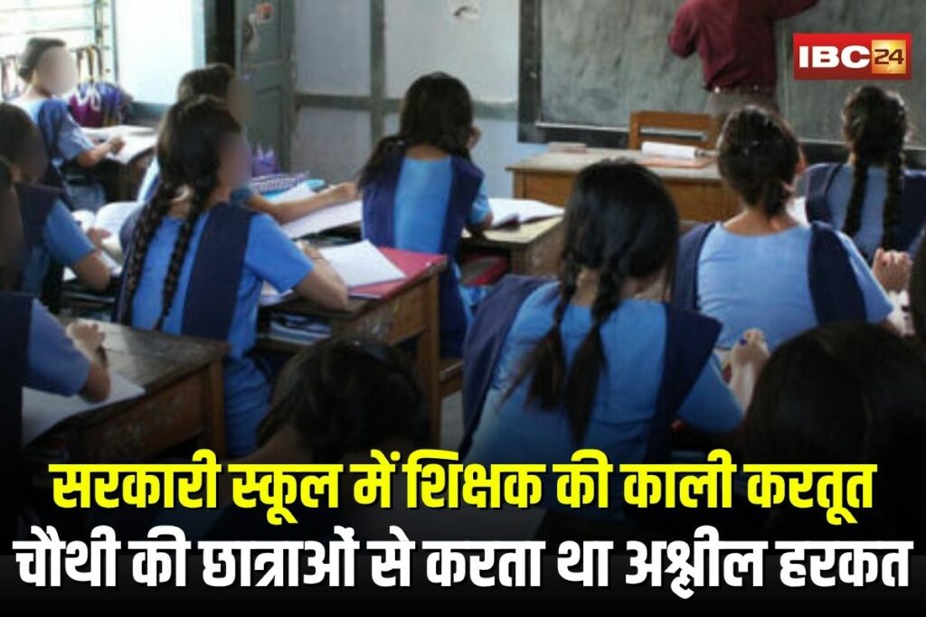 Indore Teacher Scandal | Image Source | Symbolic Image