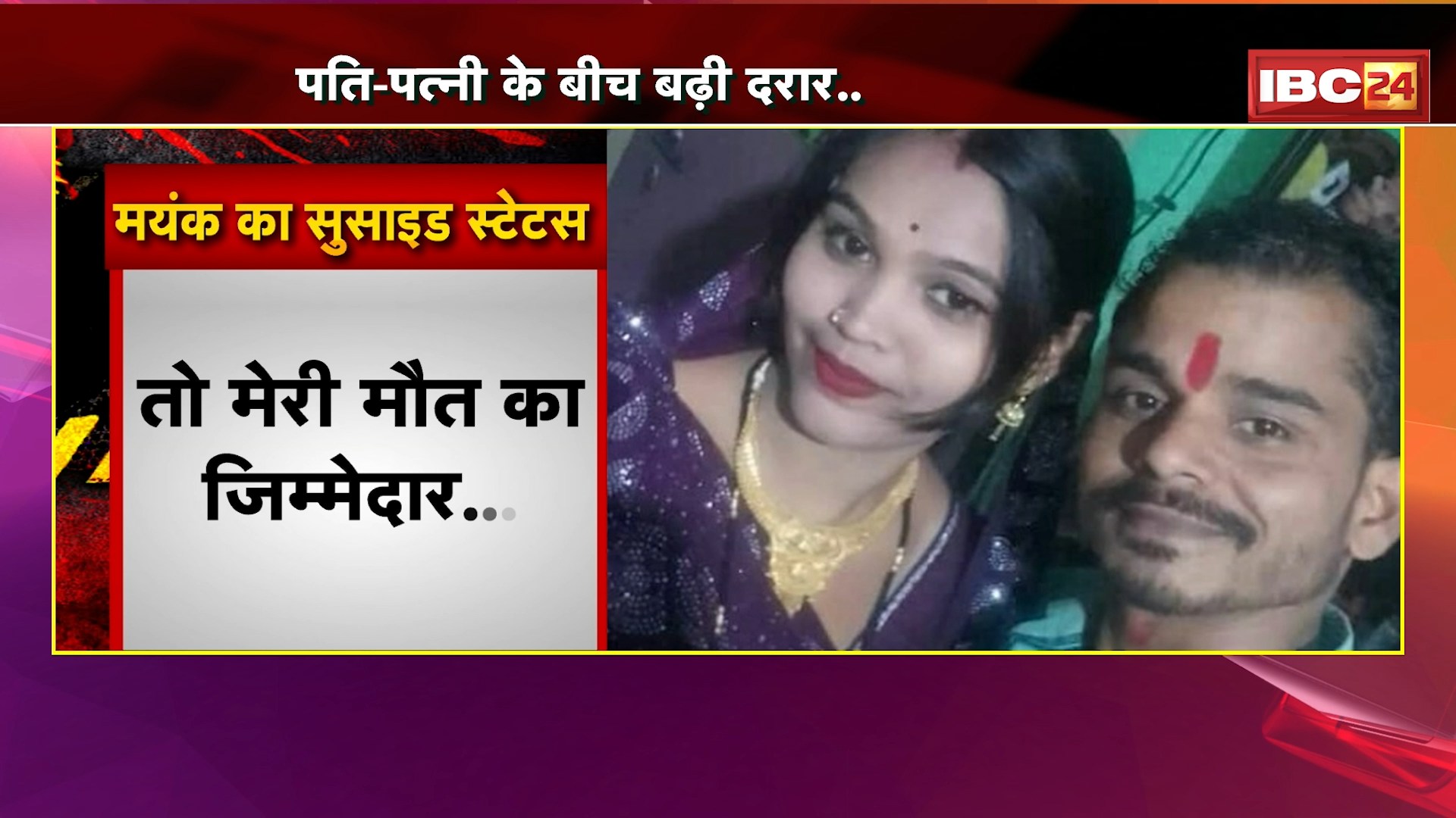 Jabalpur Crime News : पति ने फांसी के फंदे को लगाया गले। पत्नी और ससुराल से परेशान था पति