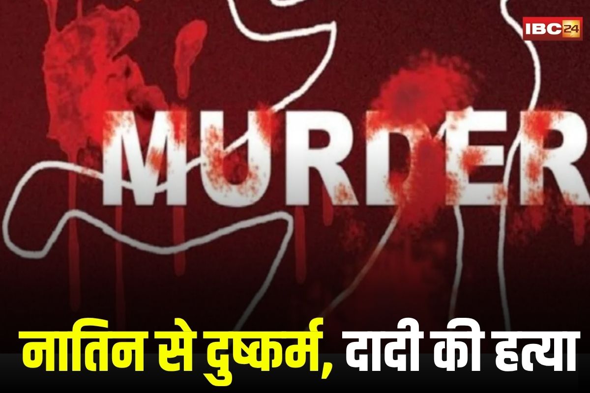 Jabalpur News: नातिन से दुष्कर्म, दादी की हत्या, घर में घुस बंधक बनाकर की हैवानियत की हदें पार
