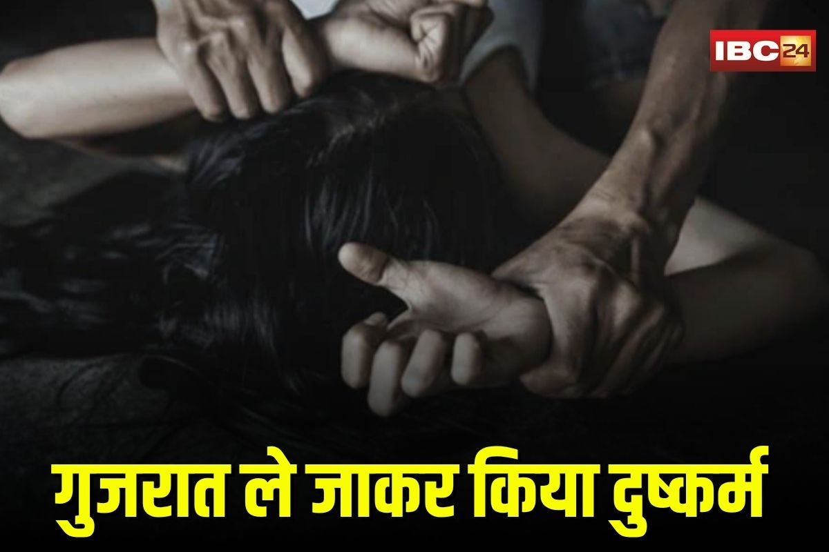 Jabalpur Rape: दो साल पहले हुई पहचान, फिर गुजरात ले जाकर किया दुष्कर्म,  अब शादी की बात पर छोड़कर भागा आरोपी