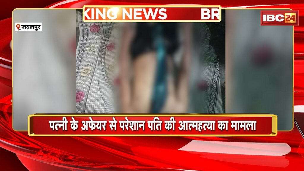 Jabalpur Suicide News