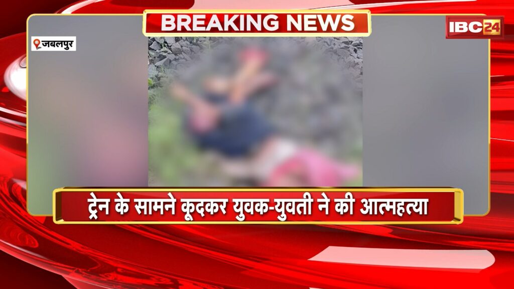 Jabalpur Suicide News