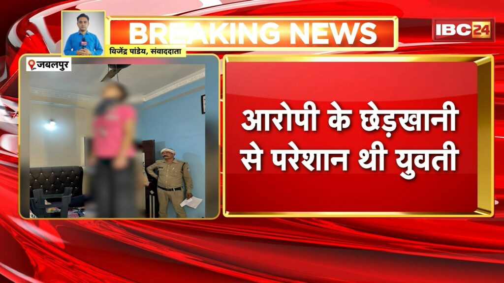 Jabalpur Suicide, the girl hanged herself after being harassed, the police arrested the accused youth