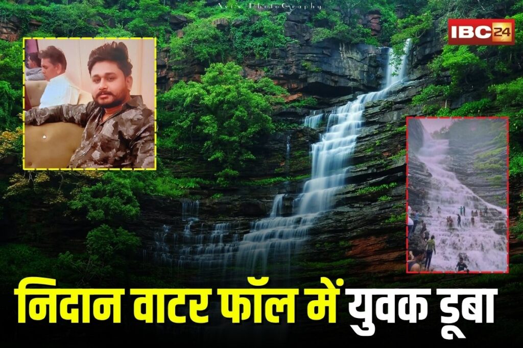 Jabalpur Waterfall Accident,Nidan waterfall mishap, SDRF rescue operation, Jabalpur news today, Nidan waterfall tragedy, waterfall drowning incident, Madhya Pradesh tourist spot accident, Jabalpur picnic accident, Nidan waterfall death,