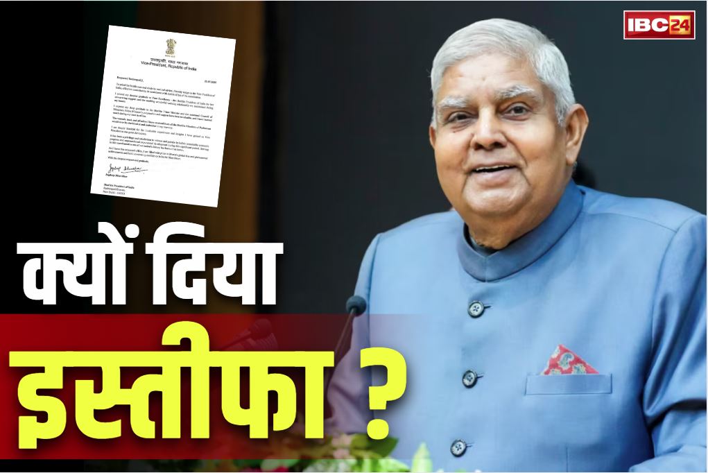 Jagdeep dhankhar resignation reason: उप राष्ट्रपति धनखड़ के इस्तीफे की क्या ये है वजह?.. कांग्रेस की सामने आई प्रतिक्रिया, जानें क्या कहा