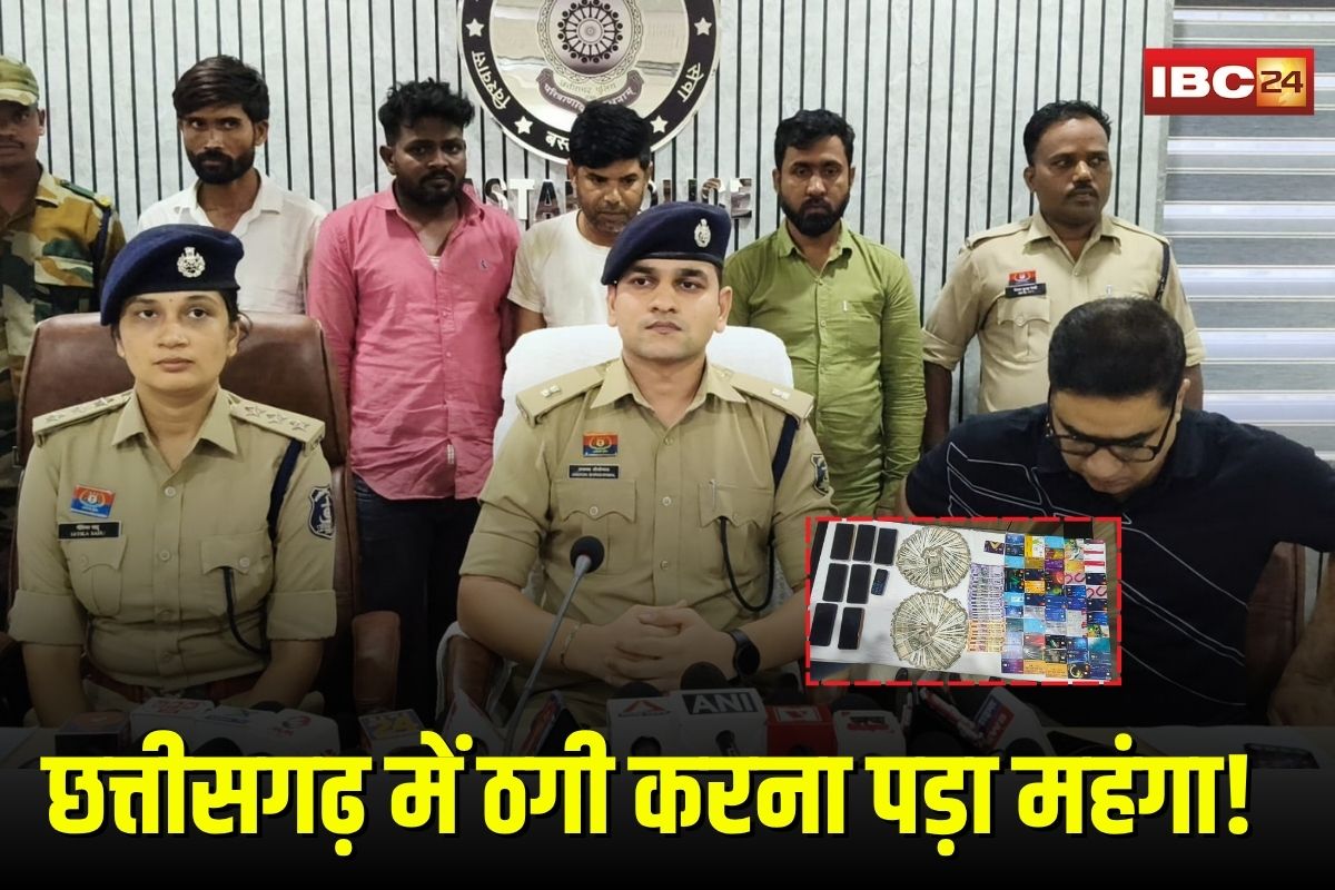 Jamtara Cyber Gang: छत्तीसगढ़ में ठगी करना पड़ा महंगा! 1.15 करोड़ की साइबर ठगी करने वाला जामताड़ा गैंग दबोचा, मास्टरमाइंड समेत 6 गिरफ्तार