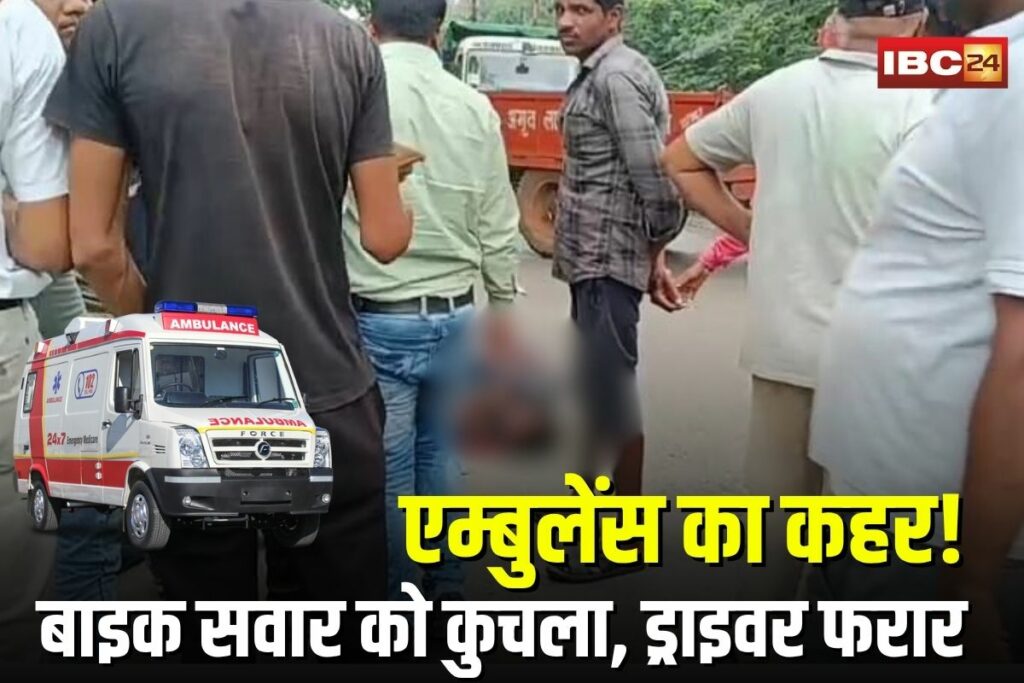 Janjgir Accident News,Janjgir Champa accident, Akaltara ambulance accident, Janjgir road mishap, ambulance hit biker, biker injured in ambulance crash, Surendra Pal accident, Bilaspur referral, Akaltara news update,