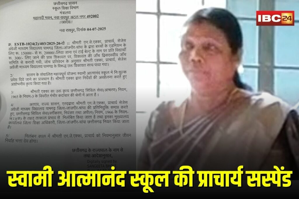 Janjgir Champa News | Image Source | IBC24