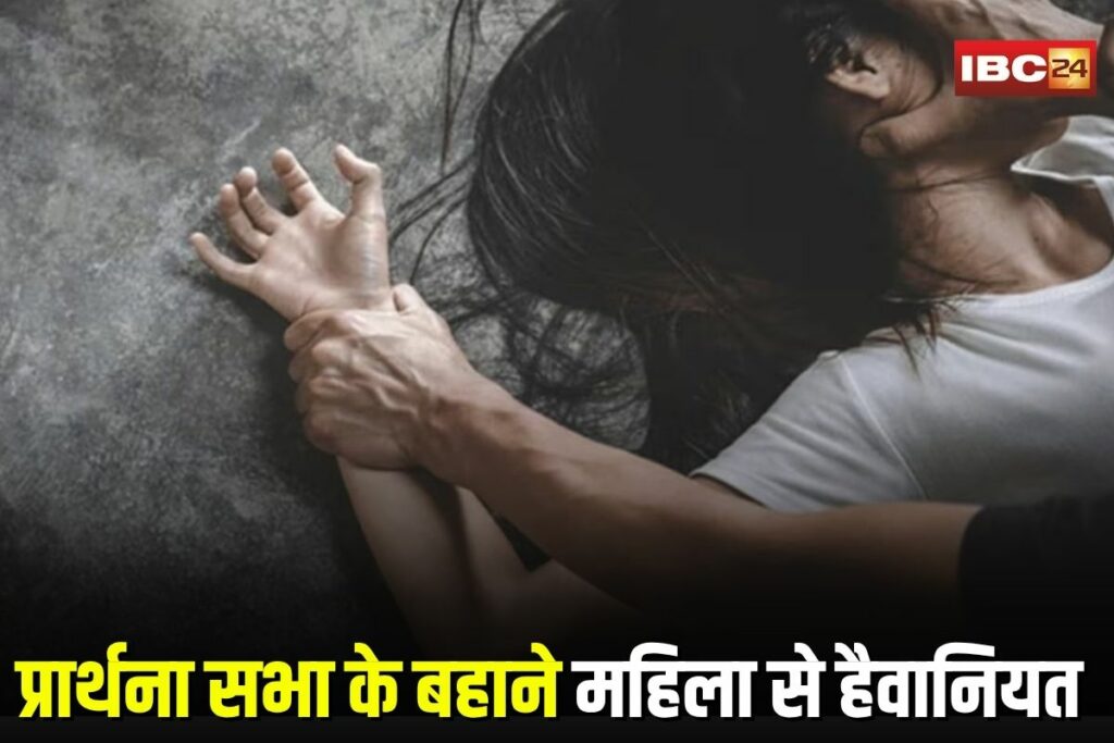 Janjgir Rape News, Khisora village incident, Akaltara police case, Ashok Shrivas arrest, sexual assault case, woman abuse case, crime in Chhattisgarh, Akaltara rape case,