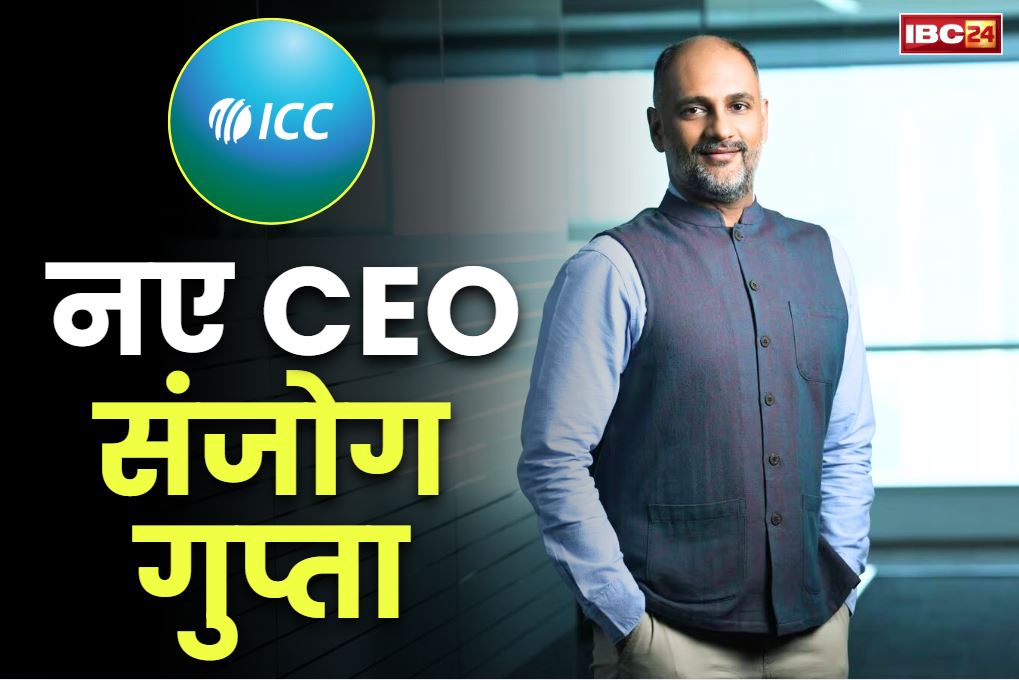 ICC New CEO Sanjog Gupta: संजोग गुप्ता होंगे ICC के नए मुख्य कार्यपालन अधिकारी, इंटरनेशनल क्रिकेट में बढ़ा भारत का दबदबा, जानें इनके बारें में.. ICC New CEO Sanjog Gupta: संजोग गुप्ता होंगे ICC के नए मुख्य कार्यपालन अधिकारी, इंटरनेशनल क्रिकेट में बढ़ा भारत का दबदबा, जानें इनके बारें में..