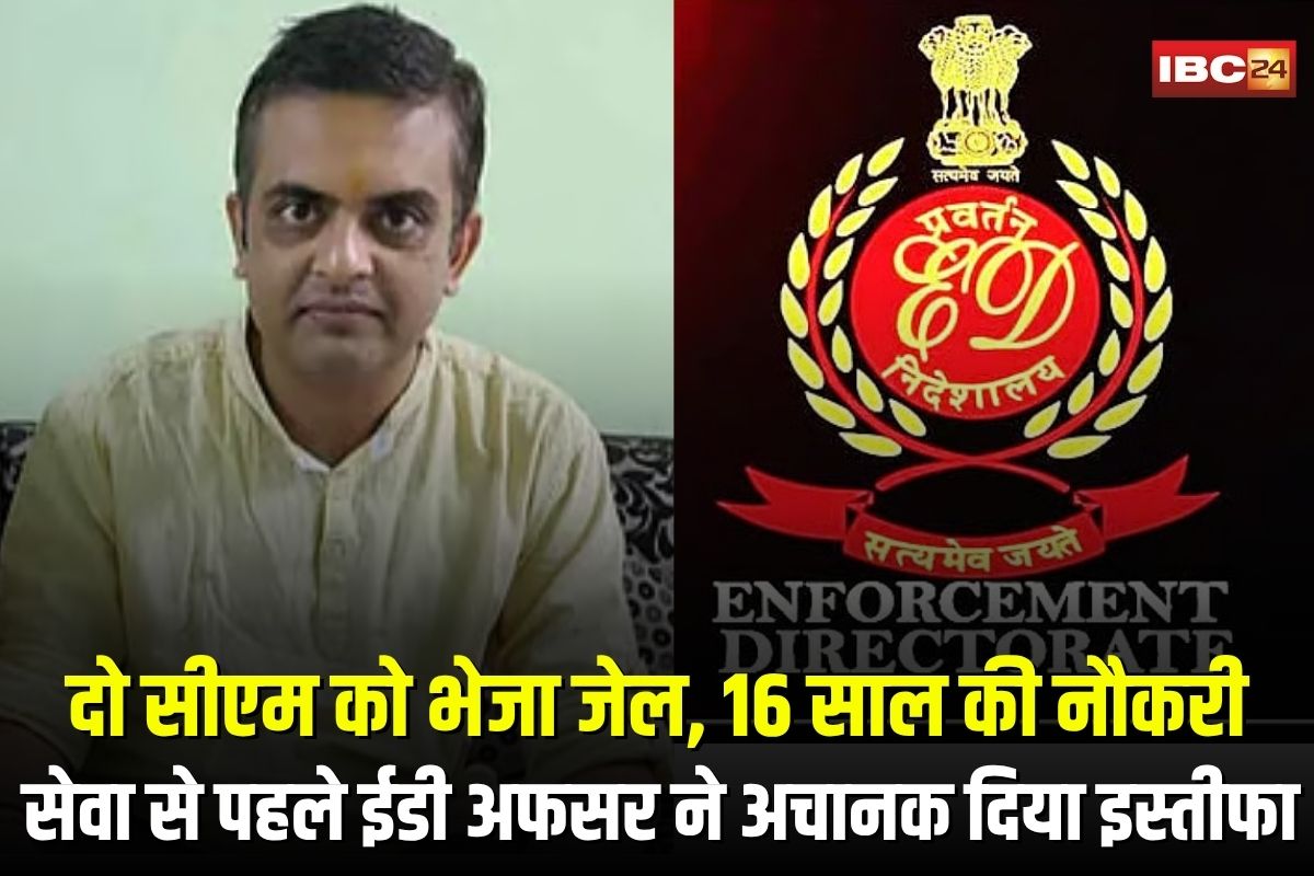 Kapil Raj ED Officer: दो मुख्यमंत्रियों को भेजा जेल, 16 साल की नौकरी, अब सेवा के 15 साल पहले ईडी अफसर ने अचानक दिया इस्तीफा, सामने आया सनसनीखेज फैसले की वजह Kapil Raj ED Officer: दो मुख्यमंत्रियों को भेजा जेल, 16 साल की नौकरी, अब सेवा के 15 साल पहले ईडी अफसर ने अचानक दिया इस्तीफा, सामने आया सनसनीखेज फैसले की वजह