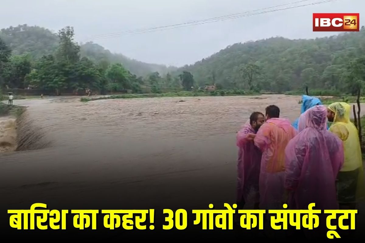 Kawardha Heavy Rain: कवर्धा में बारिश का कहर! आगर नदी में बाढ़ से 30 गांवों का संपर्क टूटा, जन जीवन हुआ अस्त-व्यस्त
