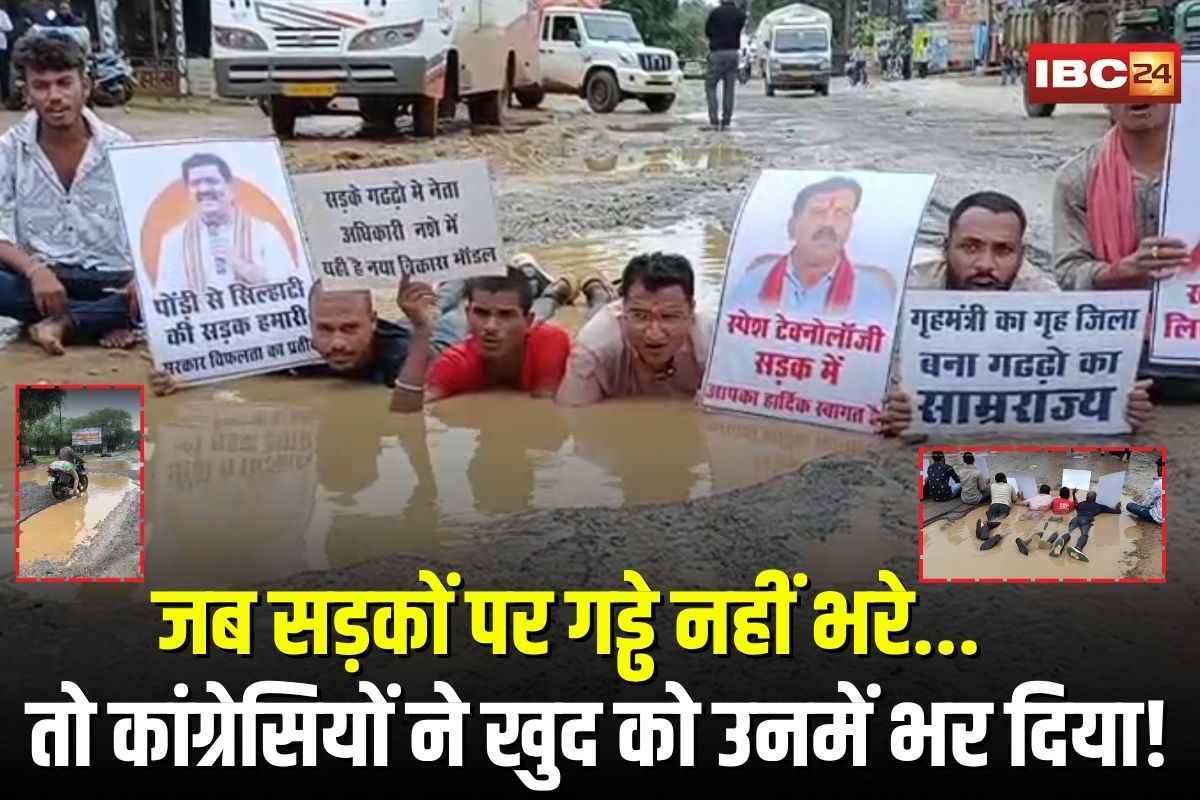 Kawardha News: जब सड़कों पर गड्ढे नहीं भरे… तो कांग्रेसियों ने खुद को उनमें भर दिया! कवर्धा में अनोखा प्रदर्शन, गड्ढों में लेटकर उपमुख्यमंत्री विजय शर्मा से मांगा जवाब