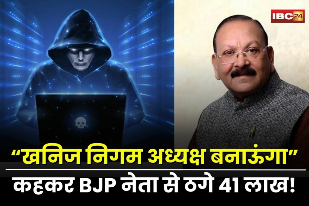 Keshkal News,Political scam India, BJP leader fraud case, Keskal fraud news, chairman post scam, fake RSS identity case, BJP leader cheated, political appointment fraud, 41 lakh fraud case, Santosh Kataria news, Komal Jhungle fraud, Kajal Joshi fraud,