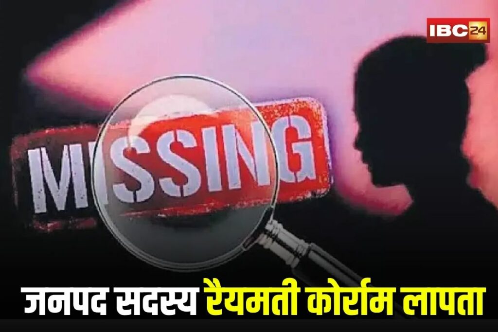 Missing Janpad Member, Raymati Korram Missing, Keshkal News, Pharasgaon Janpad Panchayat, Kondagaon Woman Missing, Janpad Member Disappearance, Chhattisgarh Missing Case, Kondagaon Police Investigation, Raymati Korram Latest Update,