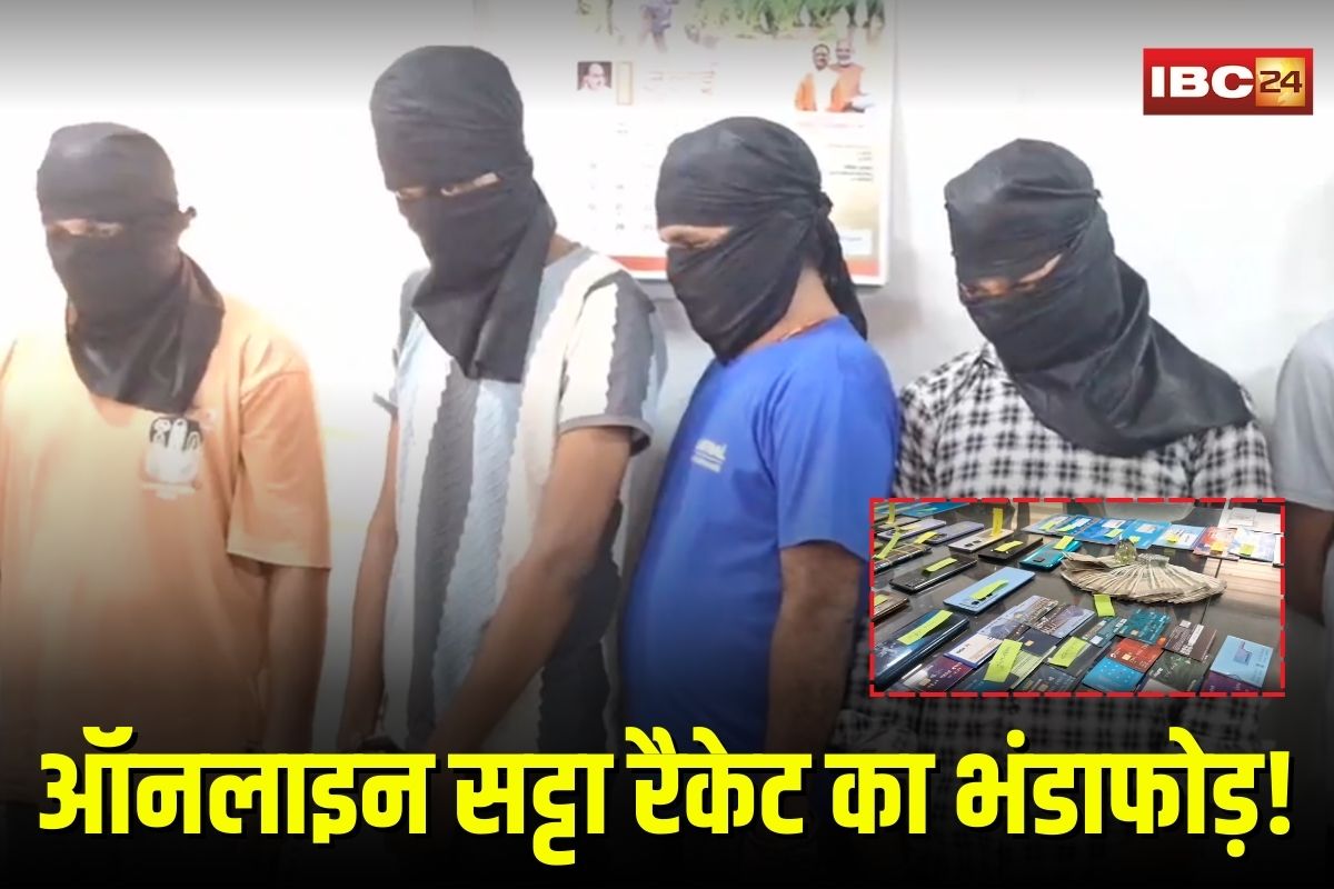 Khairagarh News: छत्तीसगढ़ में ऑनलाइन सट्टा रैकेट का भंडाफोड़! शिवा बुक ऐप से जुड़े 6 आरोपी गिरफ्तार, 20 करोड़ का लेन-देन उजागर