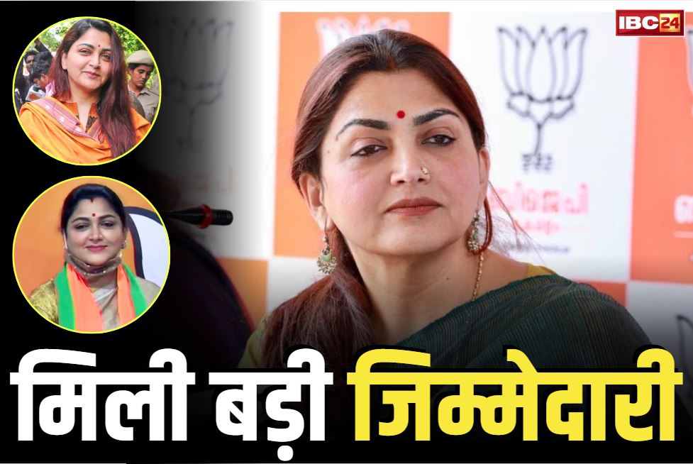 Khushbu Sundar BJP Vice President: इस महिला नेता को PM मोदी ने दी बड़ी जिम्मेदारी.. बनाई गई राज्य BJP इकाई की उपाध्यक्ष, रंग लाई मेहनत Khushbu Sundar BJP Vice President: इस महिला नेता को PM मोदी ने दी बड़ी जिम्मेदारी.. बनाई गई राज्य BJP इकाई की उपाध्यक्ष, रंग लाई मेहनत