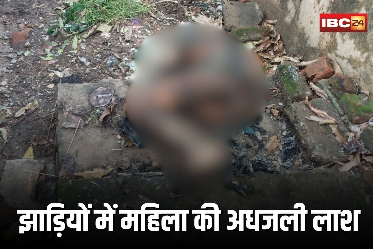 Korba Crime News: चार दिन में दूसरी हत्या से सनसनी! झाड़ियों में महिला की अधजली लाश मिलने से मचा हड़कंप