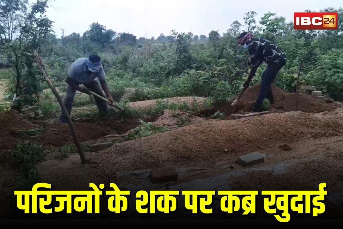 Korba News: छत्तीसगढ़ में युवक की रहस्यमयी मौत! परिजनों के शक पर कब्र खुदाई, पोस्टमार्टम से खुलेगा राज़