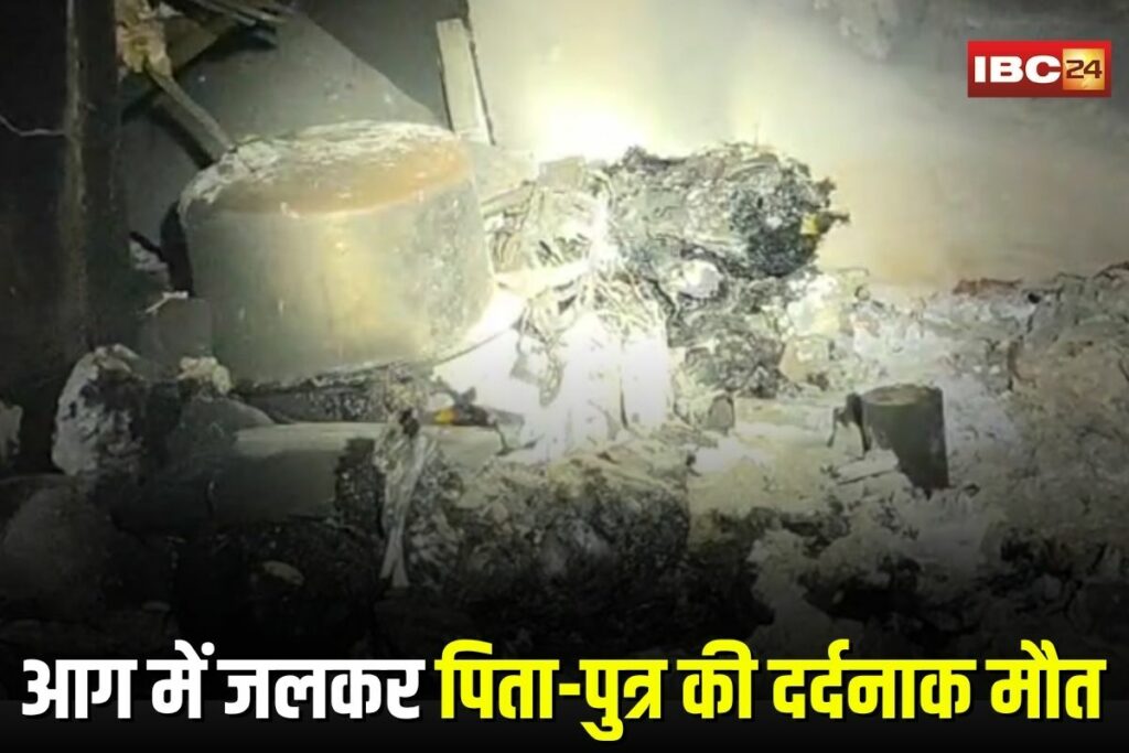 Koriya News, Koriya fire incident, Baikunthpur fire death, father and son fire death, Koriya district news,
