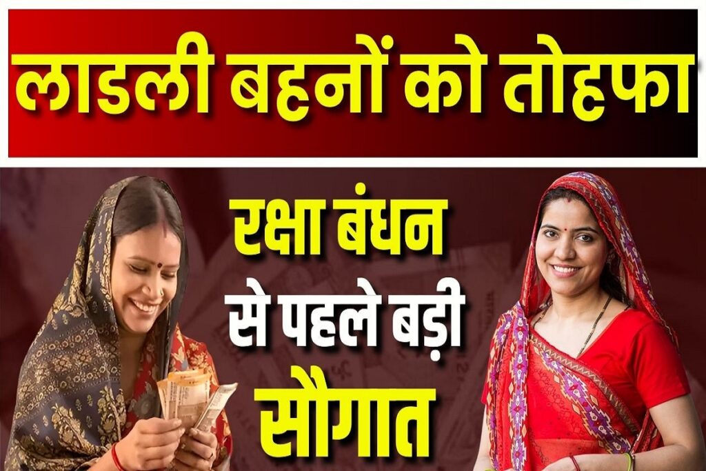 Ladli Behna Yojana 2025
