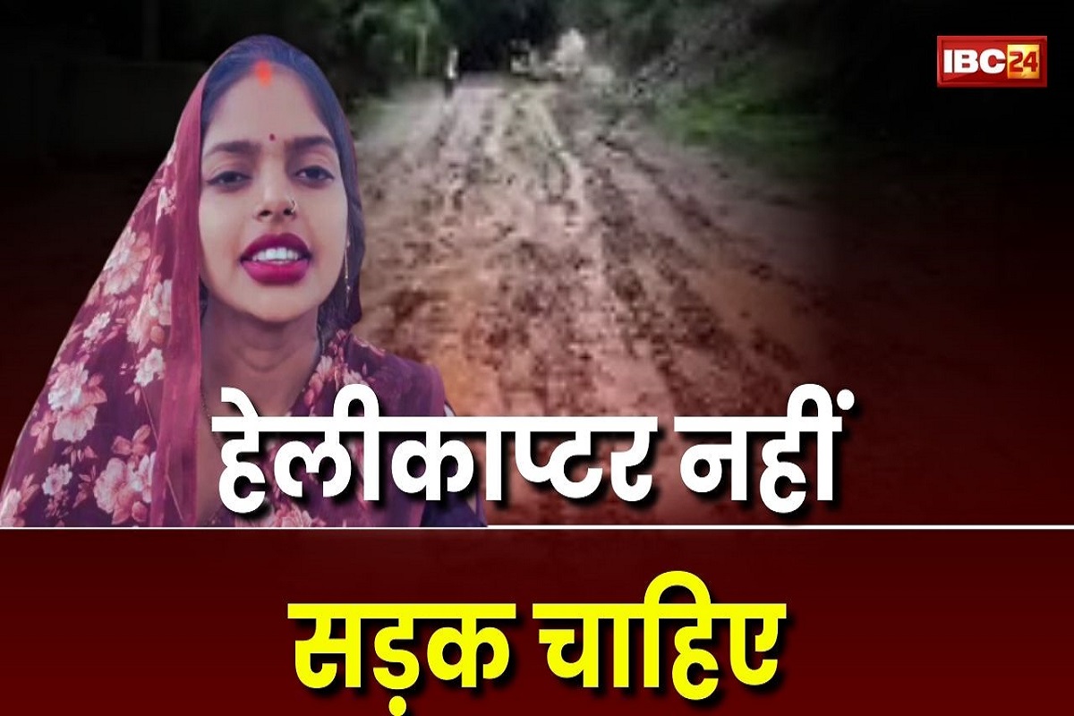 Leela Sahu Viral Video: ‘6-6 गर्भवती महिला कैसे जाएगी अस्पताल’, महिला लीला साहू ने फिर सांसद से लगाई गुहार, कहा- हेलीकाप्टर नहीं सड़क चाहिए