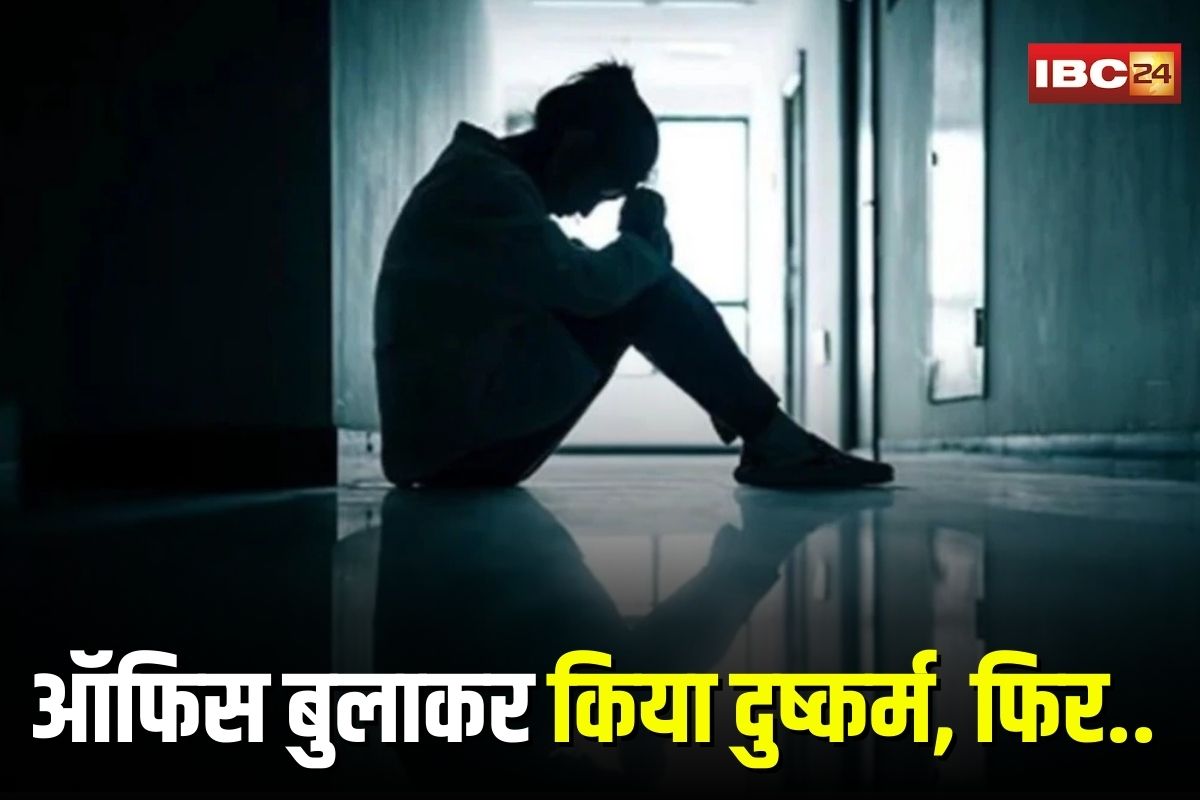 Love Jihad News: जॉब के बहाने ऑफिस बुलाया, फिर मालिक ने किया दुष्कर्म, पीड़िता ने किया खतरनाक साज़िश का खुलासा Love Jihad News: जॉब के बहाने ऑफिस बुलाया, फिर मालिक ने किया दुष्कर्म, पीड़िता ने किया खतरनाक साज़िश का खुलासा