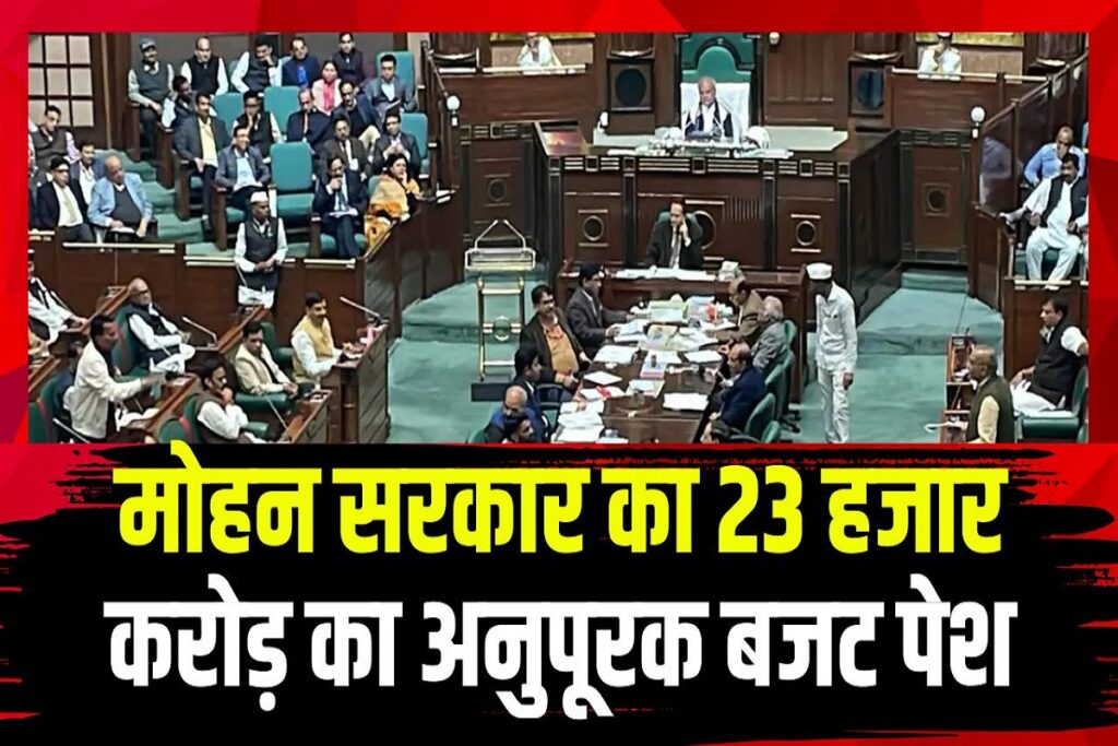 MP Assembly Monsoon Session 2025