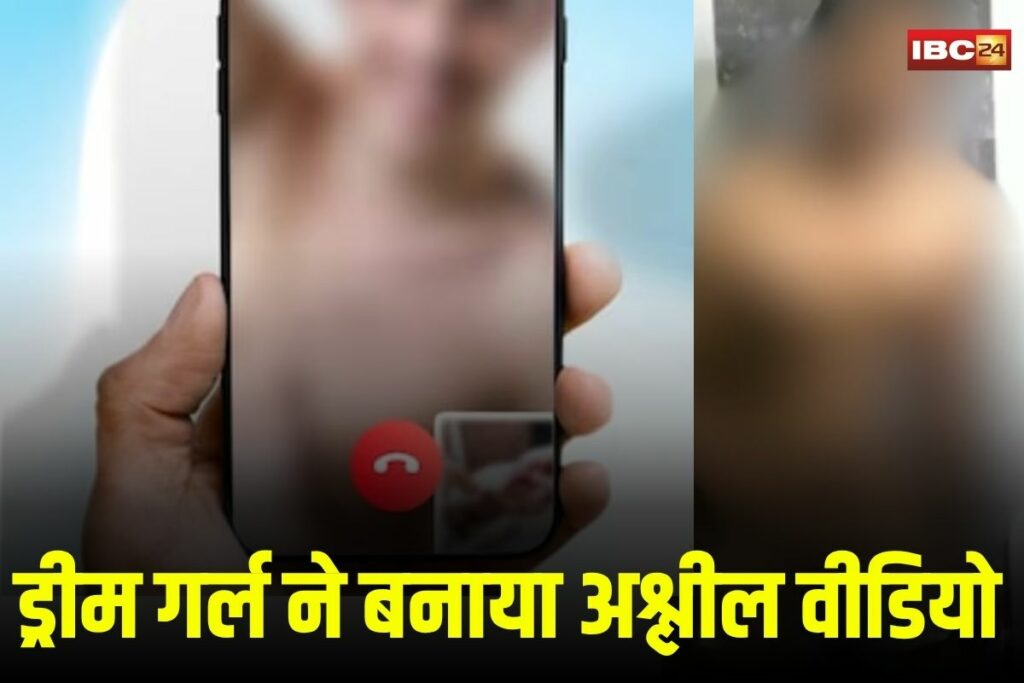 MP Crime, Guna cyber fraud, Guna sextortion case, fake Facebook profile scam, WhatsApp video scam, social media blackmail, cyber crime India, cyber fraud arrest Guna, Madhya Pradesh cyber crime, sextortion in India, girl voice scam,